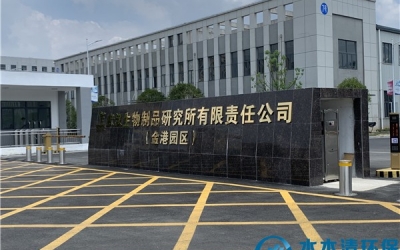 新冠疫苗生產企業實驗動物房除臭項目